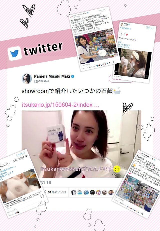 twitter Pamela Misaki Maki＠pamisaki showroomで紹介したいつかの石鹸